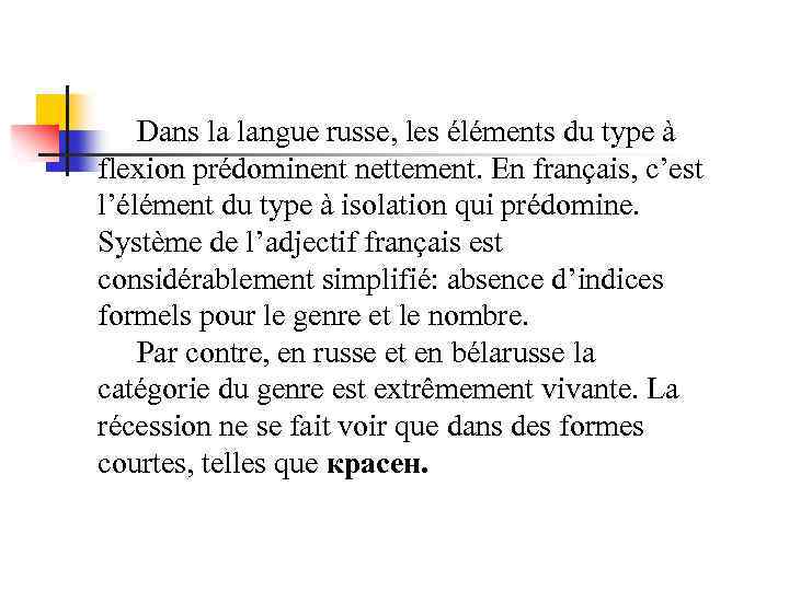 Dans la langue russe, les éléments du type à flexion prédominent nettement. En français,