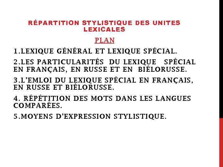 RÉPARTITION STYLISTIQUE DES UNITES LEXICALES PLAN 1. LEXIQUE GÉNÉRAL ET LEXIQUE SPÉCIAL. 2. LES