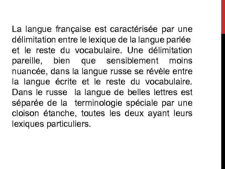 La langue française est caractérisée par une délimitation entre le lexique de la langue