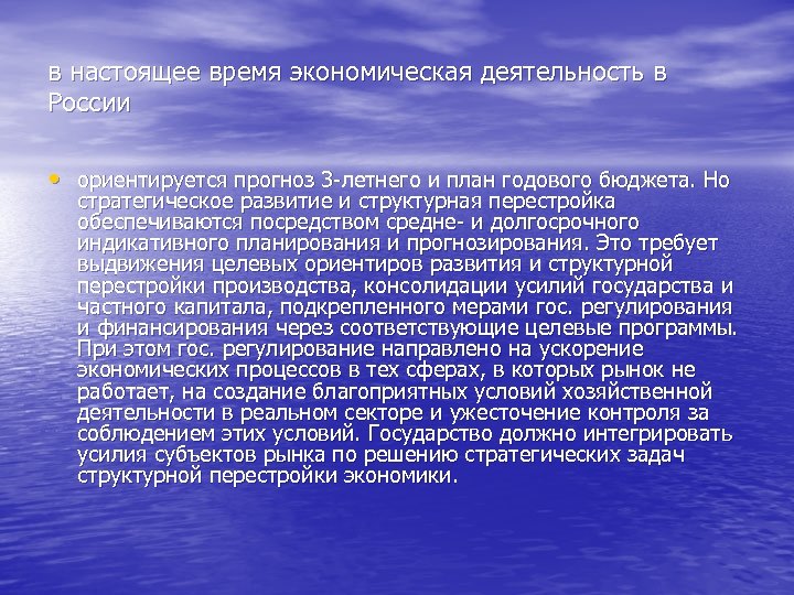 в настоящее время экономическая деятельность в России • ориентируется прогноз 3 -летнего и план