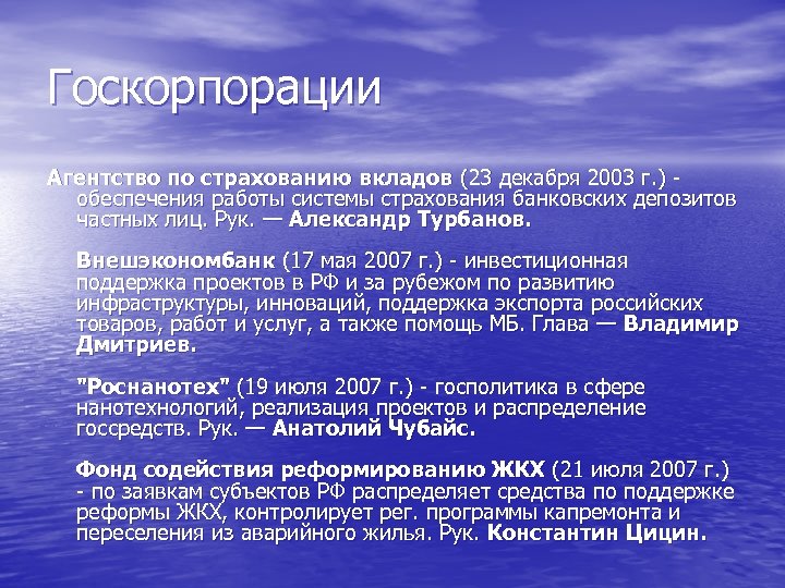 Госкорпорации Агентство по страхованию вкладов (23 декабря 2003 г. ) - обеспечения работы системы