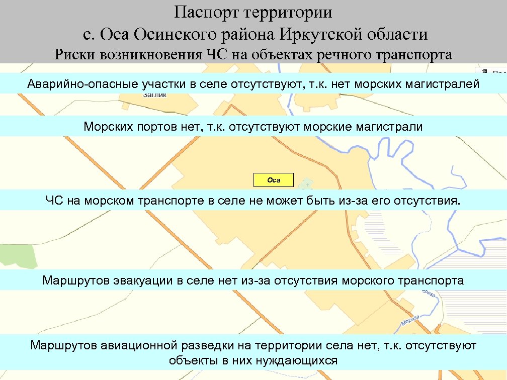 Паспорт территории с. Оса Осинского района Иркутской области Риски возникновения ЧС на объектах речного