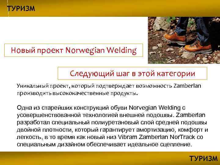 ТУРИЗМ Новый проект Norwegian Welding Следующий шаг в этой категории Уникальный проект, который подтверждает
