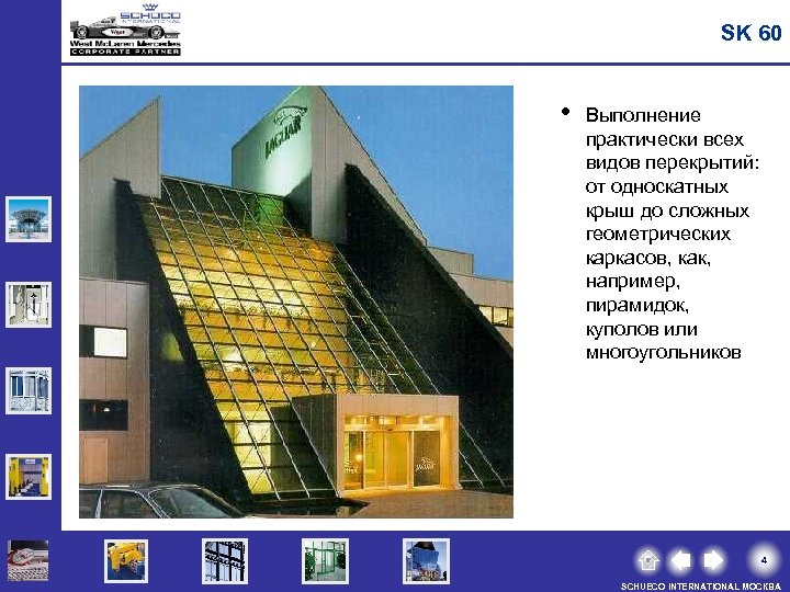 SK 60 • Выполнение практически всех видов перекрытий: от односкатных крыш до сложных геометрических