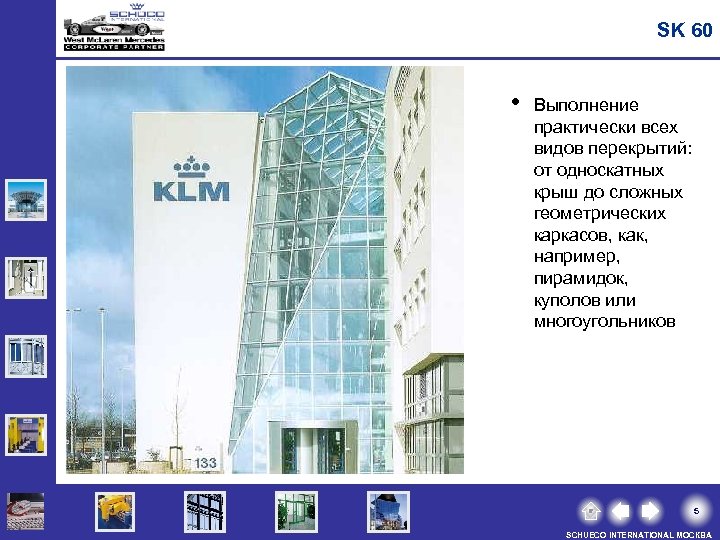 SK 60 • Выполнение практически всех видов перекрытий: от односкатных крыш до сложных геометрических