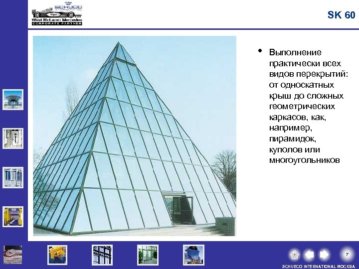 SK 60 • Выполнение практически всех видов перекрытий: от односкатных крыш до сложных геометрических