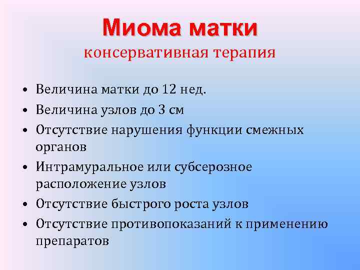 Симптомы миомы матки у женщин после 40