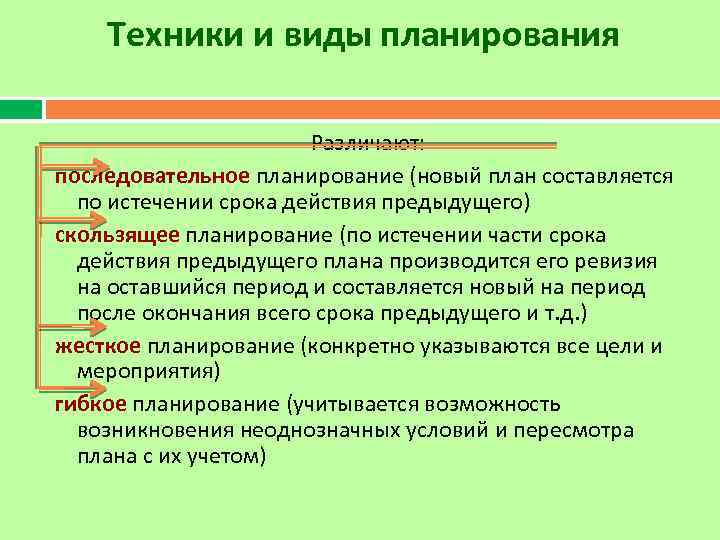 По функциям различаются следующие виды планов