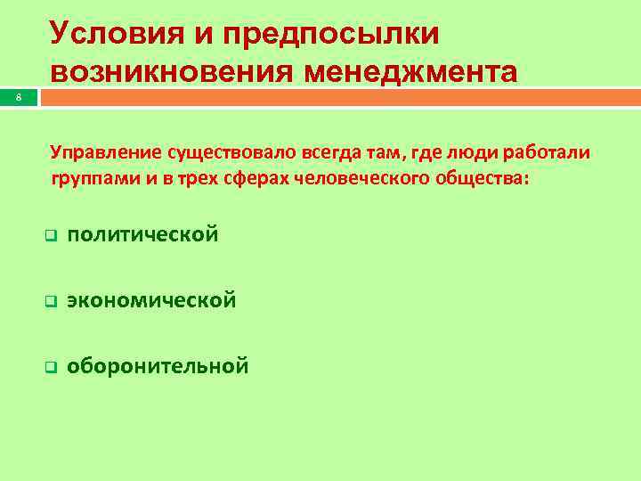 Назовите причины возникновения