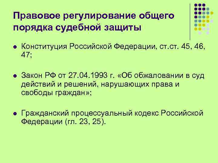 Ч 2 ст 45 конституции. Ст 45 Конституции РФ.