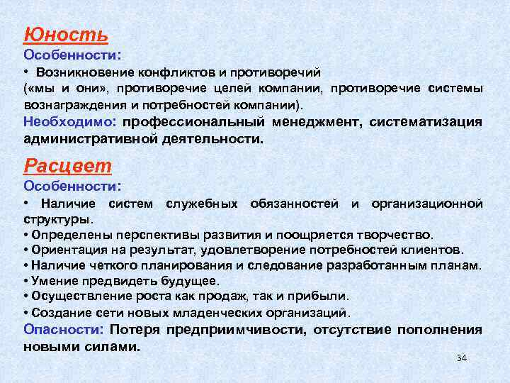 Особенности юности. Особенности молодости. Особенности отрочества. Характеристика юности.