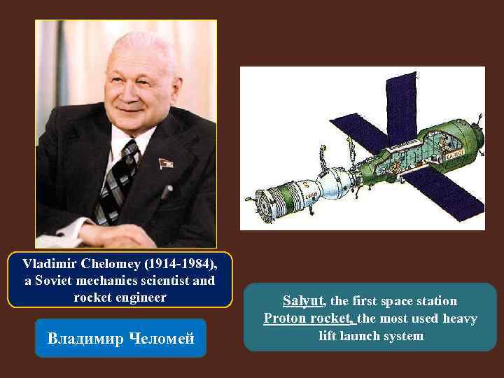 Vladimir Chelomey (1914 -1984), a Soviet mechanics scientist and rocket engineer Владимир Челомей Salyut,