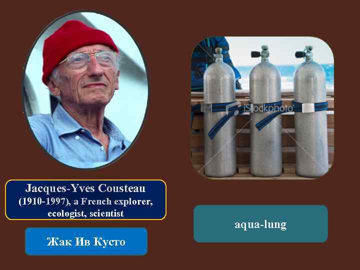 Jacques-Yves Cousteau (1910 -1997), a French explorer, ecologist, scientist Жак Ив Кусто aqua-lung 