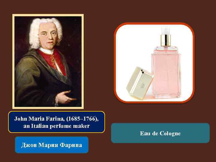 John Maria Farina, (1685– 1766), an Italian perfume maker Eau de Cologne Джон Мария