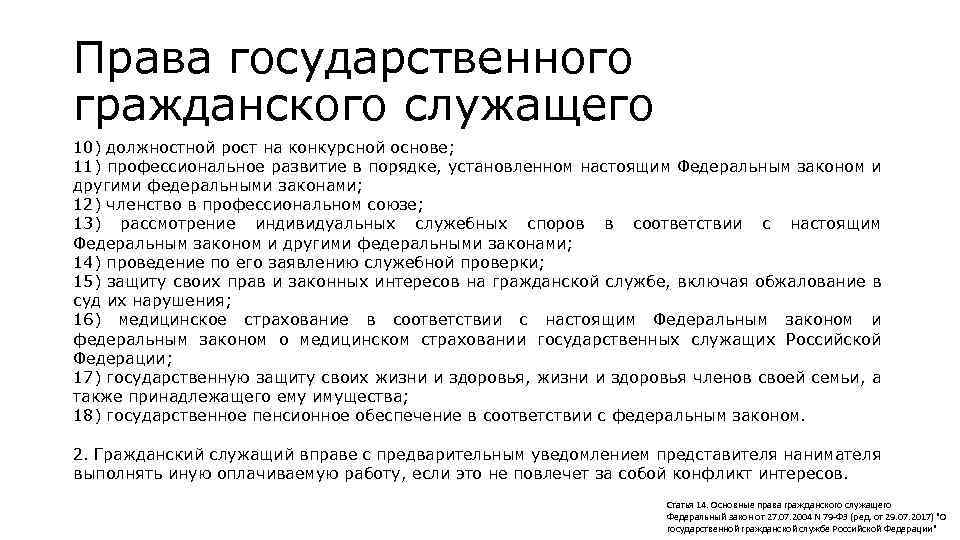 Должностная инструкция государственного служащего образец