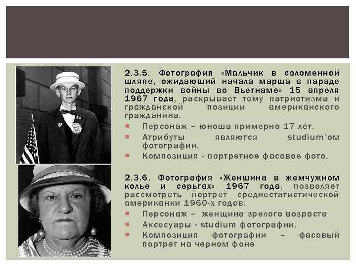 2. 3. 5. Фотография «Мальчик в соломенной шляпе, ожидающий начала марша в параде поддержки