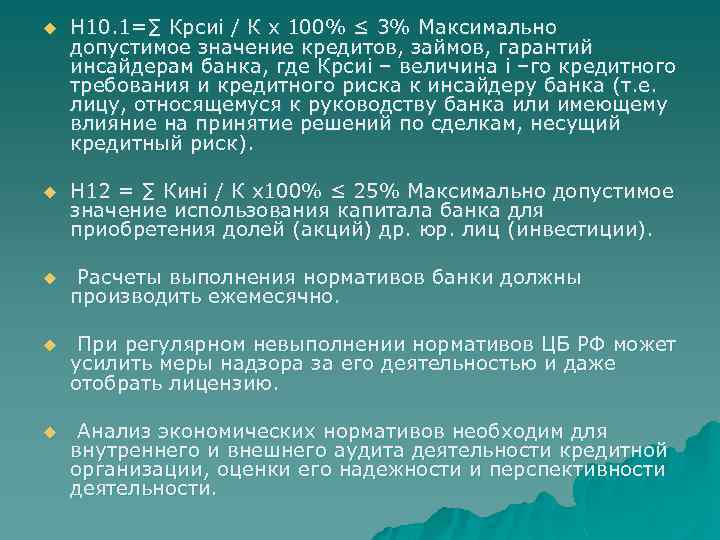 u Н 10. 1=∑ Крсиi / К х 100% ≤ 3% Максимально допустимое значение