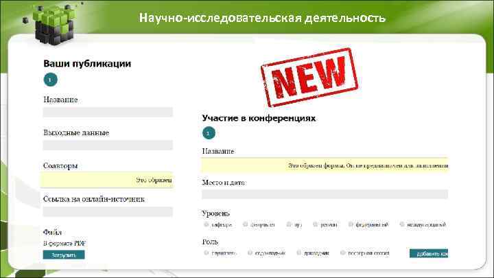 Научно-исследовательская деятельность 