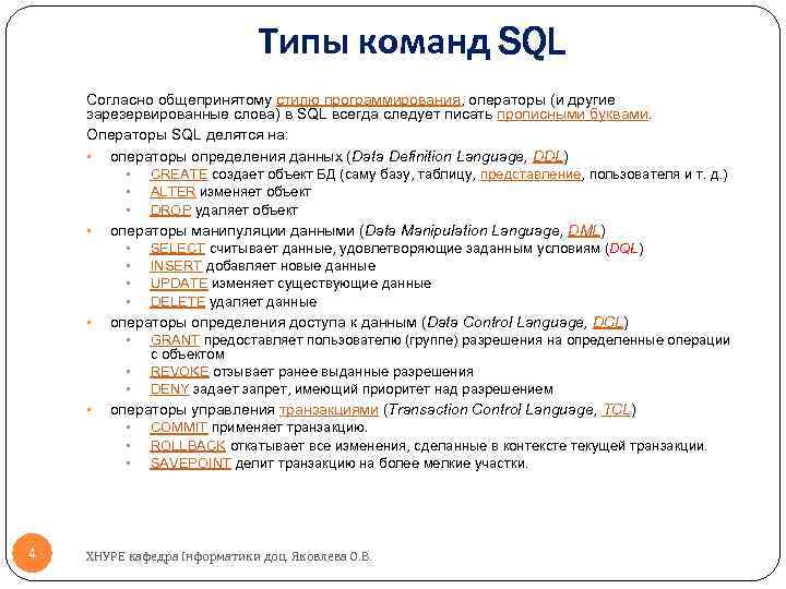 Реляционный язык запросов sql