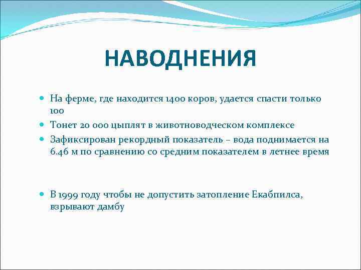 НАВОДНЕНИЯ На ферме, где находится 1400 коров, удается спасти только 100 Тонет 20 000