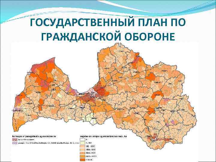 ГОСУДАРСТВЕННЫЙ ПЛАН ПО ГРАЖДАНСКОЙ ОБОРОНЕ 