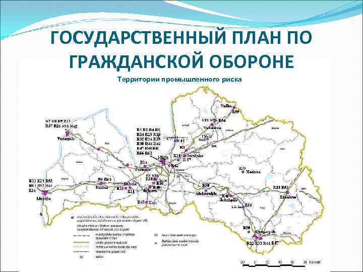 ГОСУДАРСТВЕННЫЙ ПЛАН ПО ГРАЖДАНСКОЙ ОБОРОНЕ Территории промышленного риска 