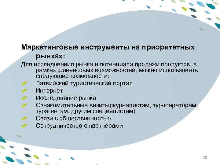 Маркетинговые инструменты на приоритетных рынках: PPT template Для исследования рынка и потенциала продажи продуктов,