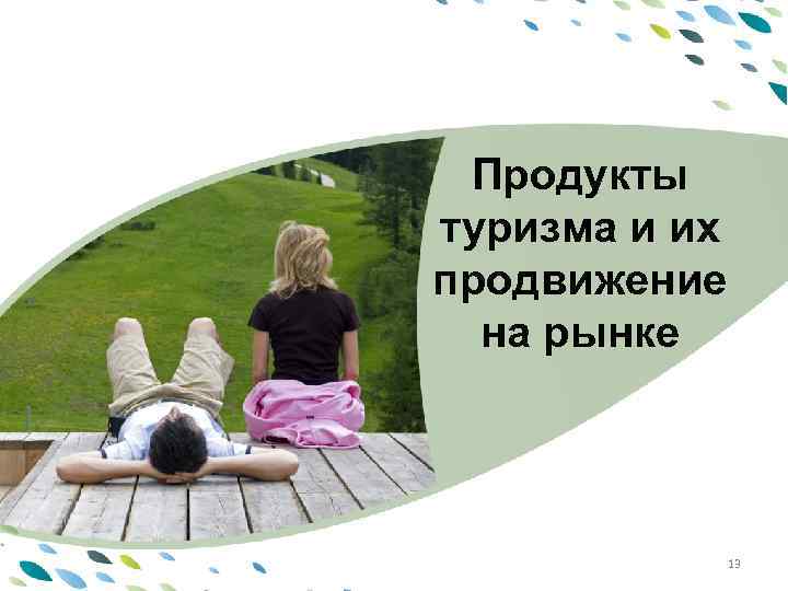 Latvija Продукты PPT template туризма и их продвижение на рынке 13 