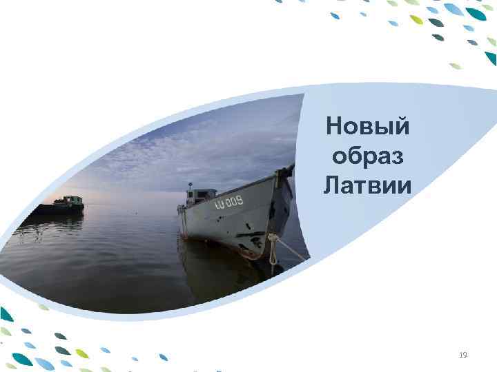 Новый PPT template образ Латвии Latvija 19 