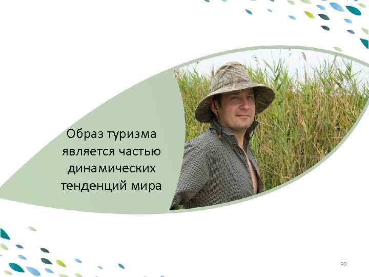 PPT template Образ туризма является частью динамических Latvija тенденций мира 32 