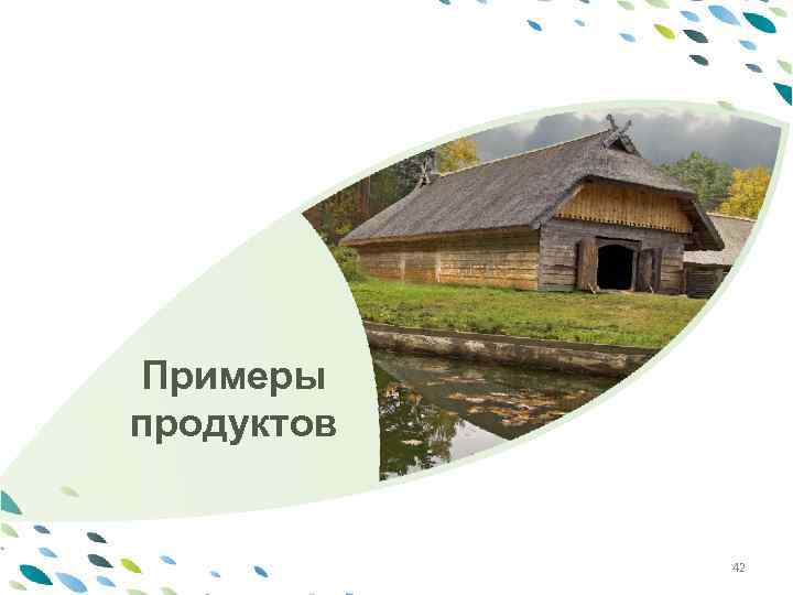 PPT template Latvija Примеры продуктов 42 