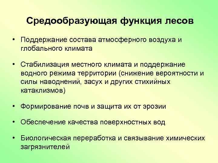 Средообразующая деятельность организмов презентация