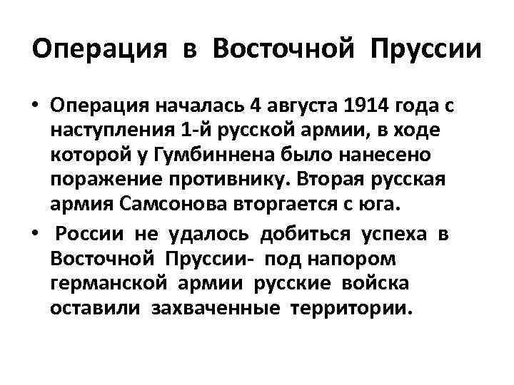 Восточно прусская операция 1914 карта