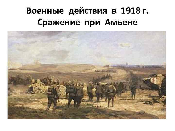 Проект первая мировая война 1914 1918