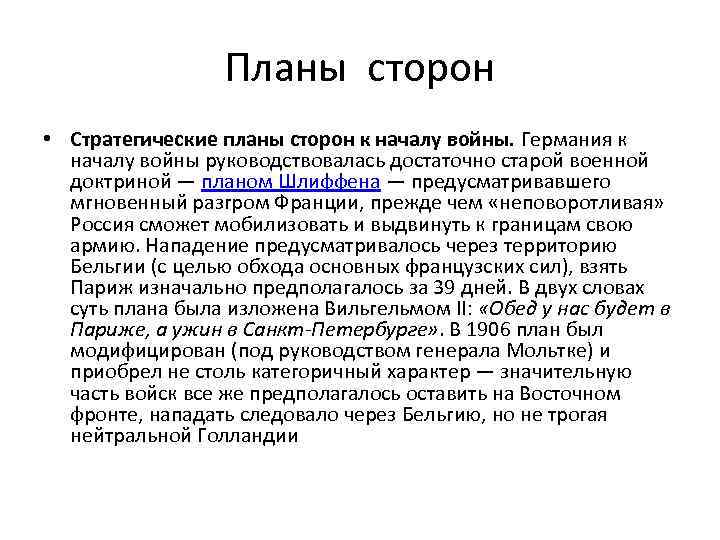 Стратегические планы основных воюющих сторон второй мировой войны кратко