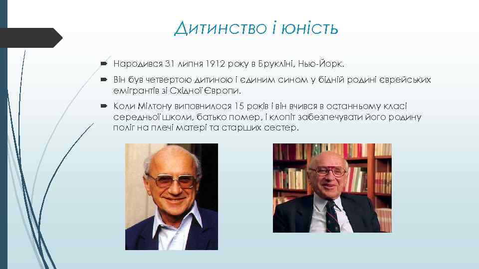Дитинство і юність Народився 31 липня 1912 року в Брукліні, Нью-Йорк. Він був четвертою