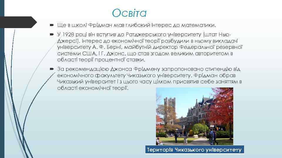 Освіта Ще в школі Фрідман мав глибокий інтерес до математики. У 1928 році він