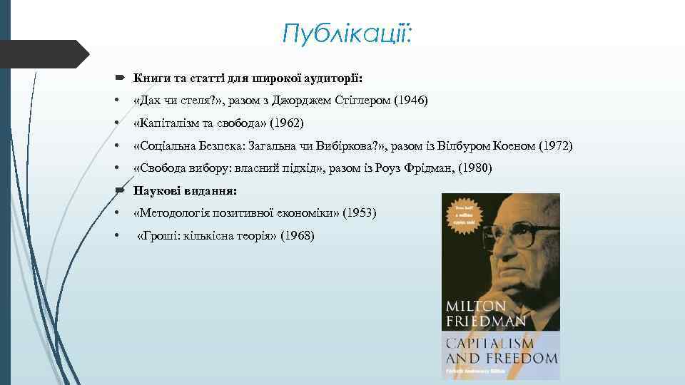 Публікації: Книги та статті для широкої аудиторії: • «Дах чи стеля? » , разом