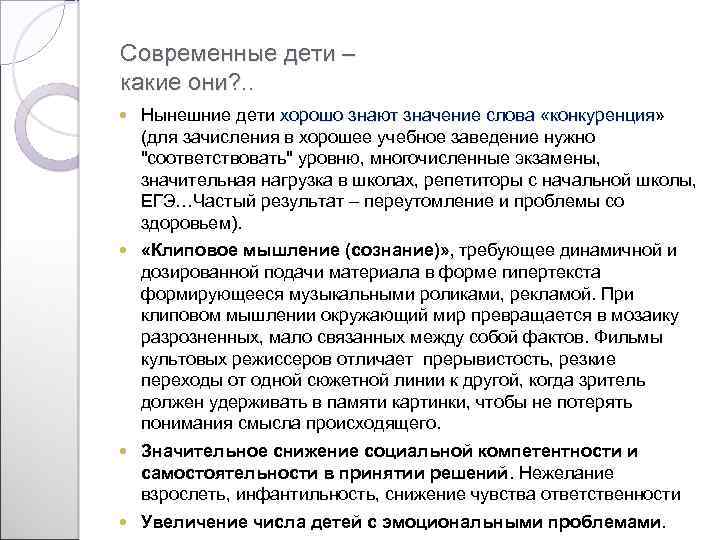 Современные дети – какие они? . . Нынешние дети хорошо знают значение слова «конкуренция»