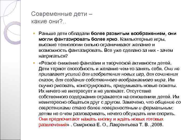 Современные дети – какие они? . . Раньше дети обладали более развитым воображением, они