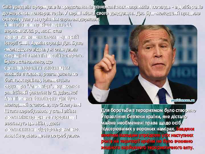 Свій уряд він сформував із представників різноманітних напрямків і поглядів - від лібералів до