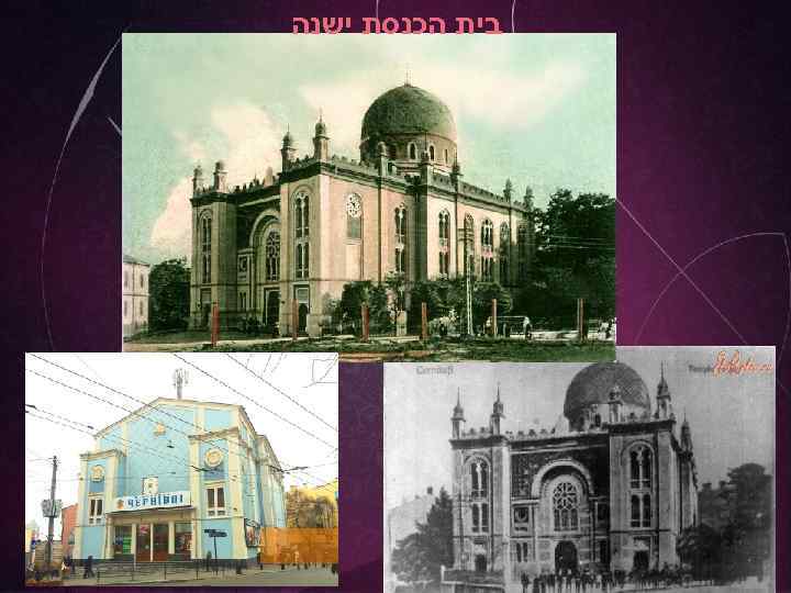  בית הכנסת ישנה 