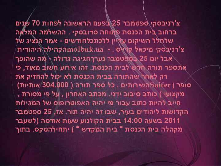  צ'רניבסקי ספטמבר 52 בפעם הראשונה לפחות 07 שנים ברחוב בית הכנסת פתוחה סדובסקי.