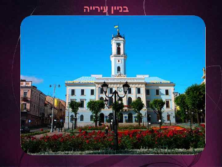  בניין עירייה 