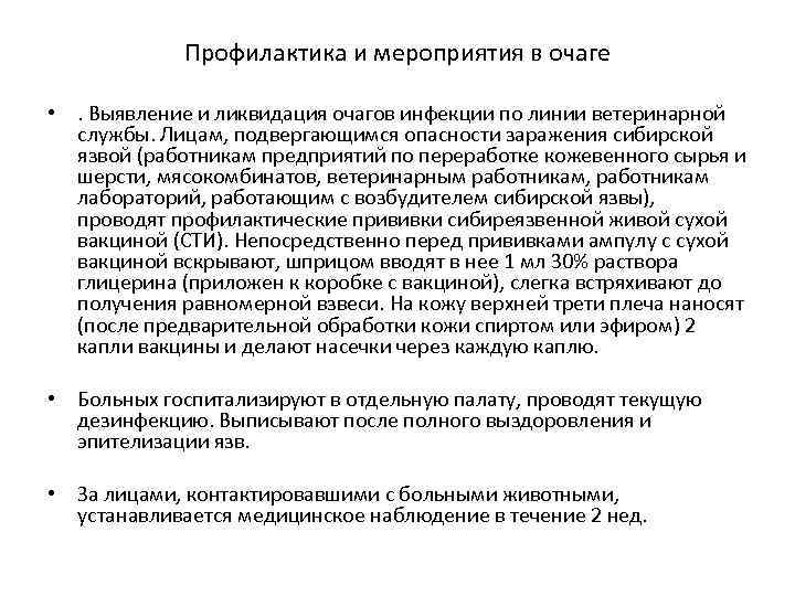 При подозрении на сибирскую язву персонал надевает