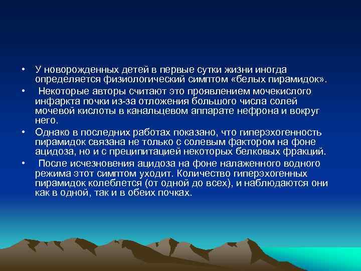  • У новорожденных детей в первые сутки жизни иногда определяется физиологический симптом «белых
