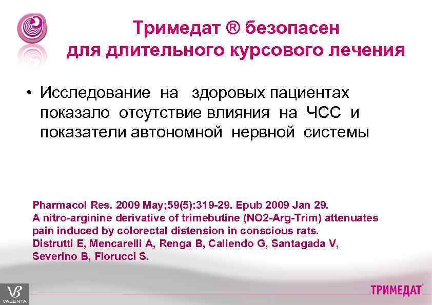 Тримедат ® безопасен для длительного курсового лечения • Исследование на здоровых пациентах показало отсутствие