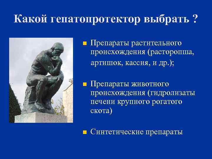 Какой гепатопротектор выбрать ? Препараты растительного происхождения (расторопша, артишок, кассия, и др. ); Препараты