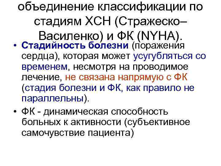 Классификация объединений. Стадии по Василенко Стражеско. Классификация Стражеско Василенко. Классификация Сторожевского Василенко. Стадии недостаточности кровообращения по Стражеско Василенко.