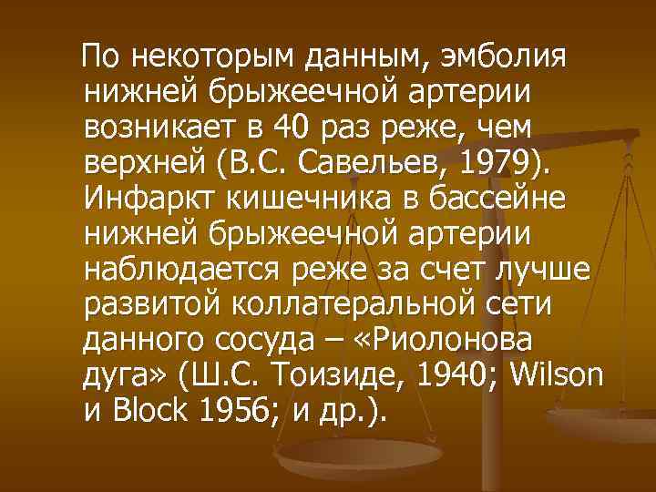 По некоторым данным, эмболия нижней брыжеечной артерии возникает в 40 раз реже, чем верхней